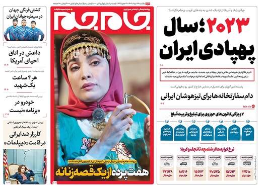 صفحه نخست روزنامه‌های کشور - یکشنبه ۲۹ مرداد ۱۴۰۲