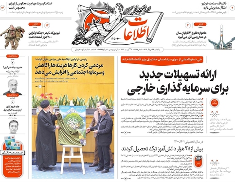 صفحه نخست روزنامه‌های کشور - یکشنبه ۲۹ مرداد ۱۴۰۲