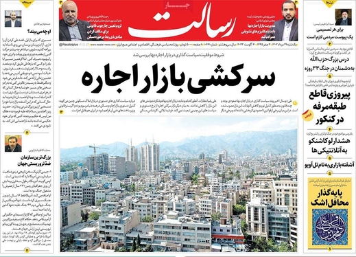 صفحه نخست روزنامه‌های کشور - یکشنبه ۲۹ مرداد ۱۴۰۲