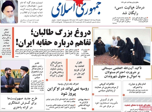 صفحه نخست روزنامه‌های کشور - یکشنبه ۲۹ مرداد ۱۴۰۲