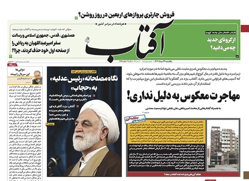 صفحه نخست روزنامه‌های کشور - یکشنبه ۲۹ مرداد ۱۴۰۲