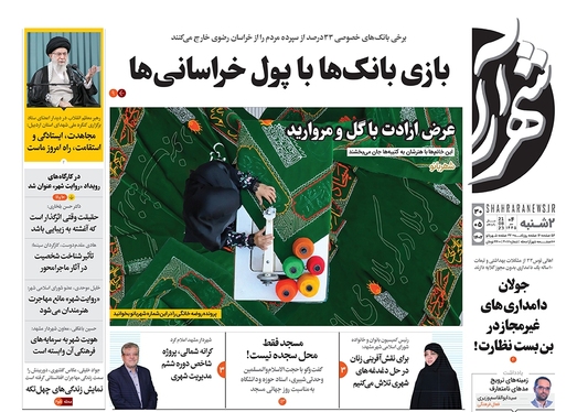 صفحه نخست روزنامه‌های کشور - دوشنبه ۳۰ مرداد ۱۴۰۲
