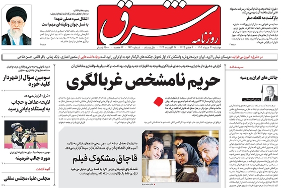 صفحه نخست روزنامه‌های کشور - دوشنبه ۳۰ مرداد ۱۴۰۲