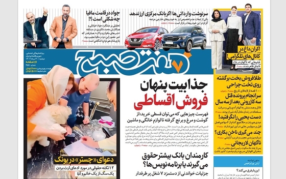 صفحه نخست روزنامه‌های کشور - دوشنبه ۳۰ مرداد ۱۴۰۲