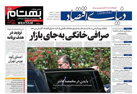 صفحه نخست روزنامه‌های کشور - دوشنبه ۳۰ مرداد ۱۴۰۲