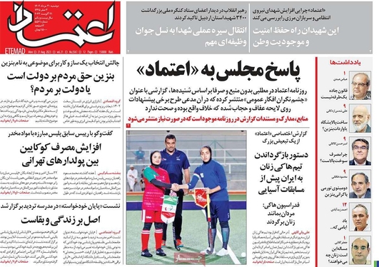 صفحه نخست روزنامه‌های کشور - دوشنبه ۳۰ مرداد ۱۴۰۲