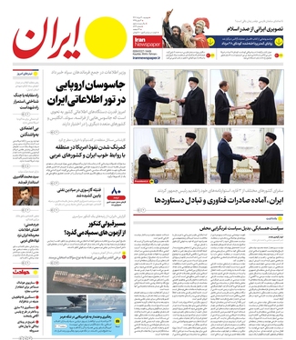 صفحه نخست روزنامه‌های کشور - دوشنبه ۳۰ مرداد ۱۴۰۲