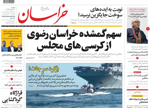 صفحه نخست روزنامه‌های کشور - دوشنبه ۳۰ مرداد ۱۴۰۲