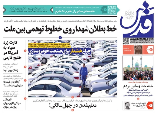 صفحه نخست روزنامه‌های کشور - دوشنبه ۳۰ مرداد ۱۴۰۲