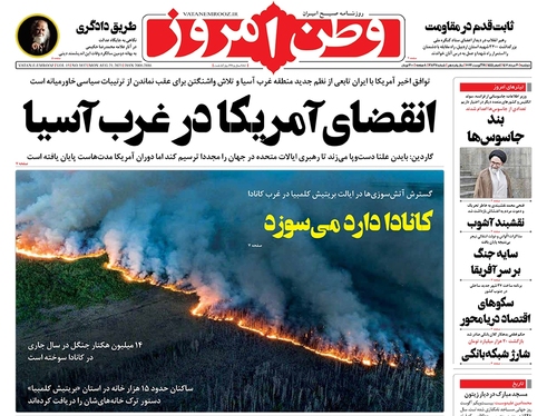 صفحه نخست روزنامه‌های کشور - دوشنبه ۳۰ مرداد ۱۴۰۲