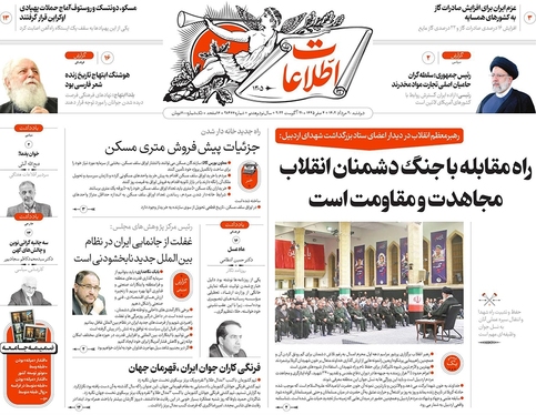 صفحه نخست روزنامه‌های کشور - دوشنبه ۳۰ مرداد ۱۴۰۲