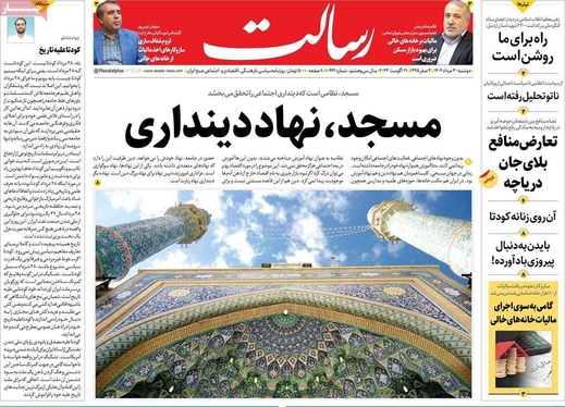 صفحه نخست روزنامه‌های کشور - دوشنبه ۳۰ مرداد ۱۴۰۲