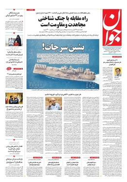 صفحه نخست روزنامه‌های کشور - دوشنبه ۳۰ مرداد ۱۴۰۲