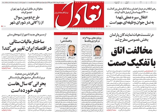 صفحه نخست روزنامه‌های کشور - دوشنبه ۳۰ مرداد ۱۴۰۲