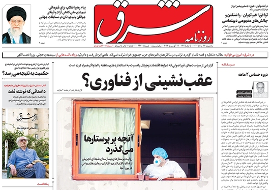 صفحه نخست روزنامه‌های کشور - سه‌شنبه ۳۱ مرداد ۱۴۰۲