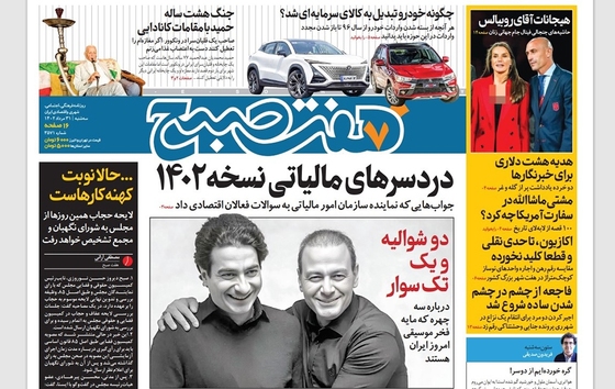 صفحه نخست روزنامه‌های کشور - سه‌شنبه ۳۱ مرداد ۱۴۰۲