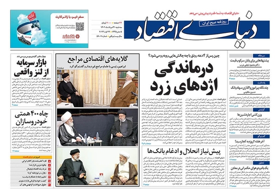 صفحه نخست روزنامه‌های کشور - سه‌شنبه ۳۱ مرداد ۱۴۰۲