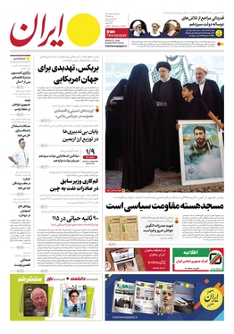 صفحه نخست روزنامه‌های کشور - سه‌شنبه ۳۱ مرداد ۱۴۰۲