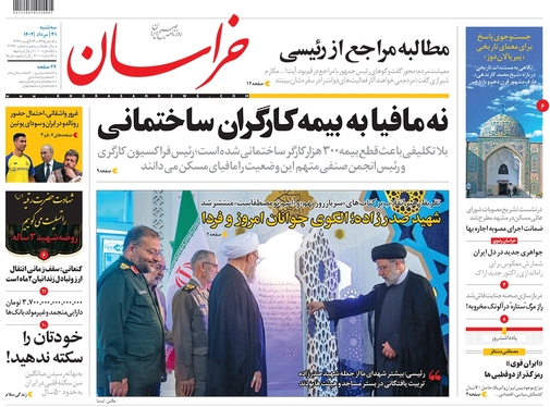 صفحه نخست روزنامه‌های کشور - سه‌شنبه ۳۱ مرداد ۱۴۰۲