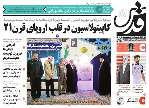صفحه نخست روزنامه‌های کشور - سه‌شنبه ۳۱ مرداد ۱۴۰۲
