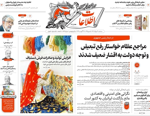 صفحه نخست روزنامه‌های کشور - سه‌شنبه ۳۱ مرداد ۱۴۰۲