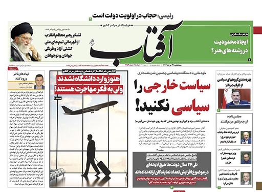 صفحه نخست روزنامه‌های کشور - سه‌شنبه ۳۱ مرداد ۱۴۰۲