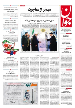 صفحه نخست روزنامه‌های کشور - سه‌شنبه ۳۱ مرداد ۱۴۰۲