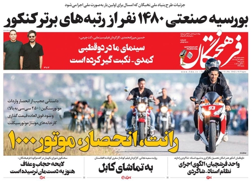 صفحه نخست روزنامه‌های کشور - سه‌شنبه ۳۱ مرداد ۱۴۰۲