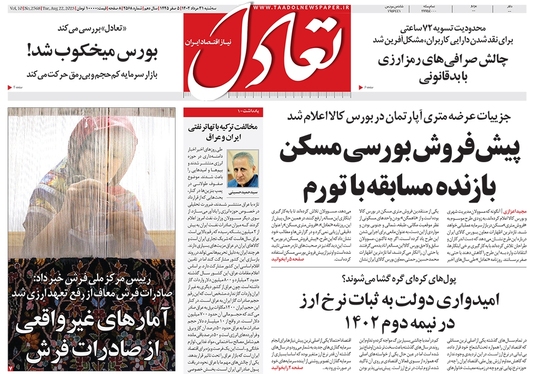 صفحه نخست روزنامه‌های کشور - سه‌شنبه ۳۱ مرداد ۱۴۰۲