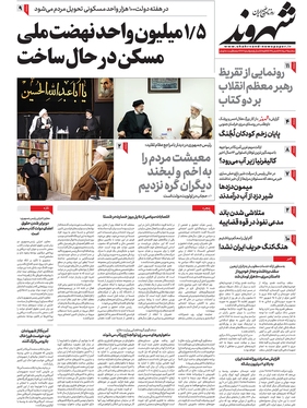 صفحه نخست روزنامه‌های کشور - سه‌شنبه ۳۱ مرداد ۱۴۰۲