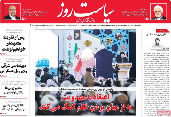 صفحه نخست روزنامه‌های کشور - سه‌شنبه ۳۱ مرداد ۱۴۰۲