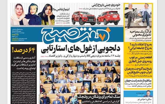 صفحه نخست روزنامه‌های کشور - چهارشنبه ۱شهریور۱۴۰۲