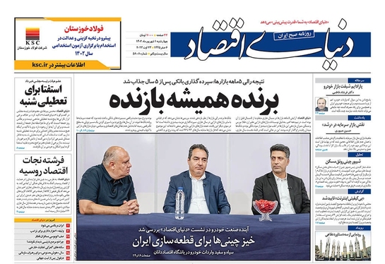 صفحه نخست روزنامه‌های کشور - چهارشنبه ۱شهریور۱۴۰۲