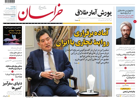 صفحه نخست روزنامه‌های کشور - چهارشنبه ۱شهریور۱۴۰۲