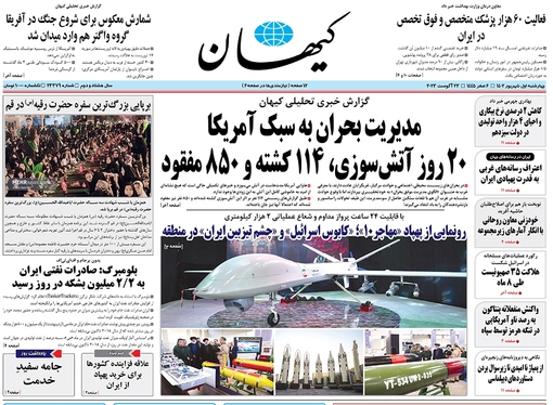 صفحه نخست روزنامه‌های کشور - چهارشنبه ۱شهریور۱۴۰۲