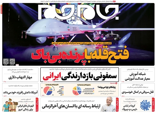 صفحه نخست روزنامه‌های کشور - چهارشنبه ۱شهریور۱۴۰۲