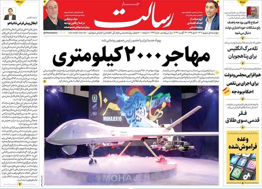 صفحه نخست روزنامه‌های کشور - چهارشنبه ۱شهریور۱۴۰۲