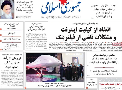 صفحه نخست روزنامه‌های کشور - چهارشنبه ۱شهریور۱۴۰۲