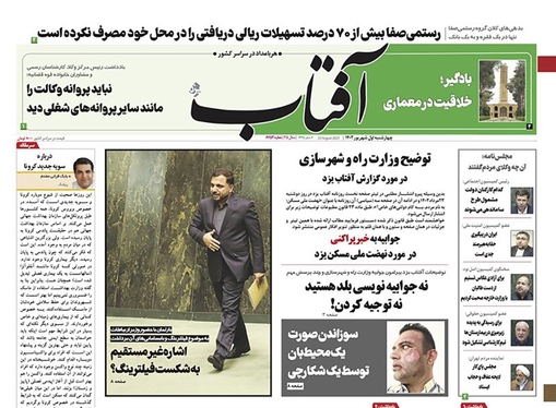 صفحه نخست روزنامه‌های کشور - چهارشنبه ۱شهریور۱۴۰۲