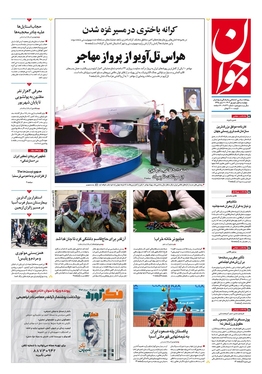 صفحه نخست روزنامه‌های کشور - چهارشنبه ۱شهریور۱۴۰۲
