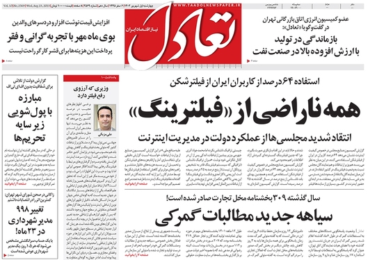 صفحه نخست روزنامه‌های کشور - چهارشنبه ۱شهریور۱۴۰۲