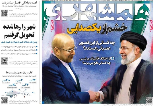 صفحه نخست روزنامه‌های کشور - چهارشنبه ۱شهریور۱۴۰۲