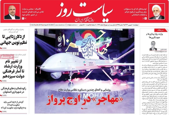 صفحه نخست روزنامه‌های کشور - چهارشنبه ۱شهریور۱۴۰۲