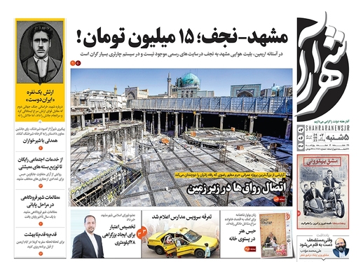 صفحه نخست روزنامه‌های کشور - پنجشنبه ۲شهریور۱۴۰۲