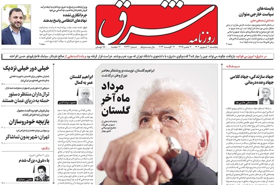 صفحه نخست روزنامه‌های کشور - پنجشنبه ۲شهریور۱۴۰۲