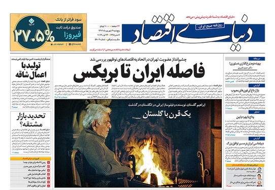 صفحه نخست روزنامه‌های کشور - پنجشنبه ۲شهریور۱۴۰۲