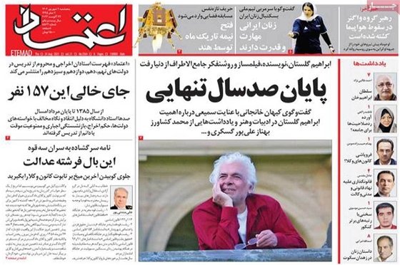 صفحه نخست روزنامه‌های کشور - پنجشنبه ۲شهریور۱۴۰۲