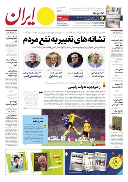 صفحه نخست روزنامه‌های کشور - پنجشنبه ۲شهریور۱۴۰۲