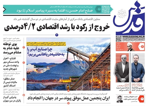 صفحه نخست روزنامه‌های کشور - پنجشنبه ۲شهریور۱۴۰۲