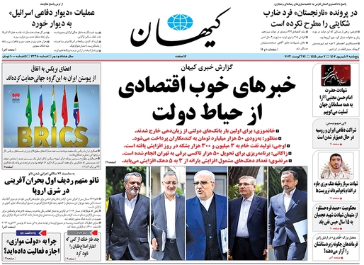 صفحه نخست روزنامه‌های کشور - پنجشنبه ۲شهریور۱۴۰۲